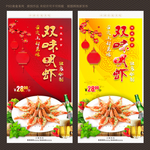 双味明虾