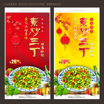 素炒三丁
