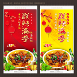 酸辣海参