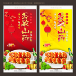 香酥山药