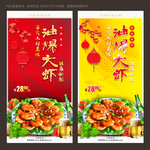 油爆大虾