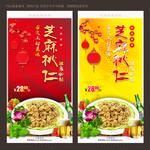 芝麻桃仁