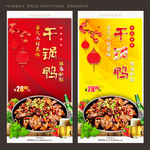 干锅鸭