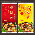 鸡豆花