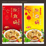 椒麻鸡