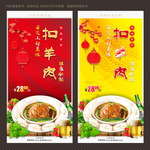 扣羊肉