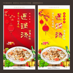 连锅汤