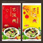 木须肉