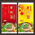 手擀面