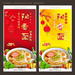 阳春面