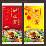油泼面