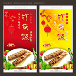 竹筒饭