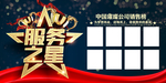 服务之星