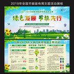 全国节能宣传周