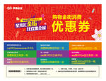 优惠券