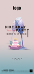 生日会