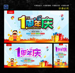 周年庆