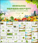农业农产品招商宣传PPT