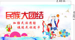 民族团结