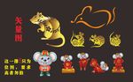 高档鼠年形象图黄金鼠喜庆鼠