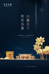 中式地产海报