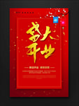 盛大开业