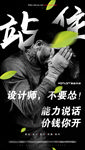 设计师招聘海报
