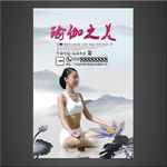 瑜伽