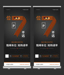 小区停车位涨价倒计时X展架设计