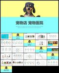 宠物狗宠物医院宠物食品宠物店