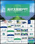 环保风力发电清洁能源光伏太阳能