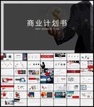 红黑欧美风格沉稳时尚商业计划书