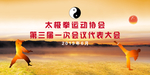 太极拳