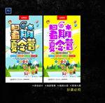 夏令营