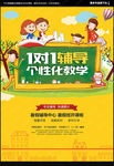 辅导班海报