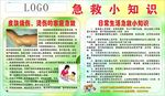 急救小常识