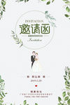 婚礼邀请函