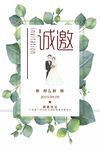 结婚邀请函