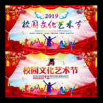 校园文艺汇演