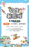 暑假班