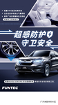 汽车品牌推广海报