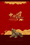 中国风