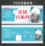 童装优惠券