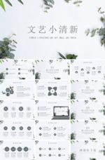 小清新PPT
