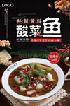 酸菜鱼