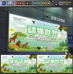 动物世界