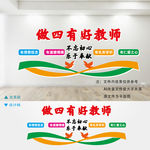 四有好教师
