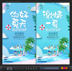夏天广告