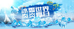冰爽夏日 儿童节 冰雪奇缘he