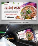 牛肉汤海报灯箱展板展架单页